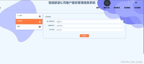 Asp.net與SQL Server構(gòu)建的恒信旅游公司客戶服務(wù)管理信息系統(tǒng)